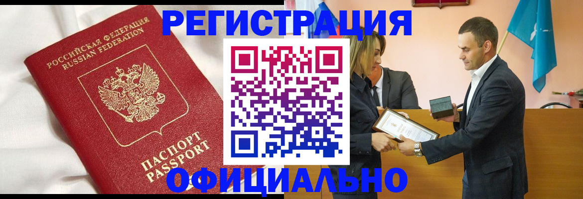 прописка от собственника в Горно-Алтайске