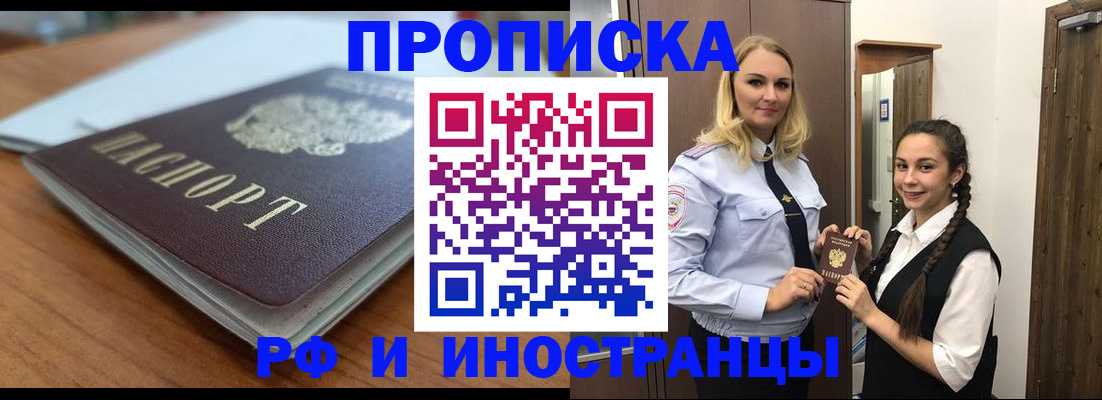 прописка в квартире в Горно-Алтайске